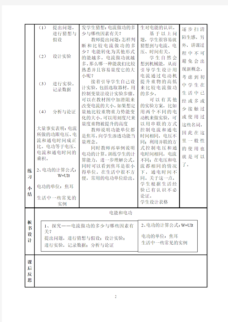 《13.1 电能和电功》教学设计