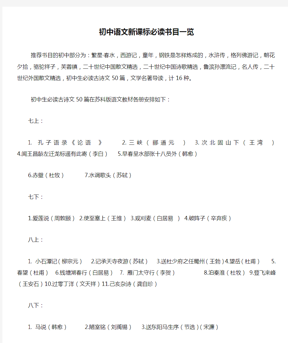 初中语文新课标必读书目一览