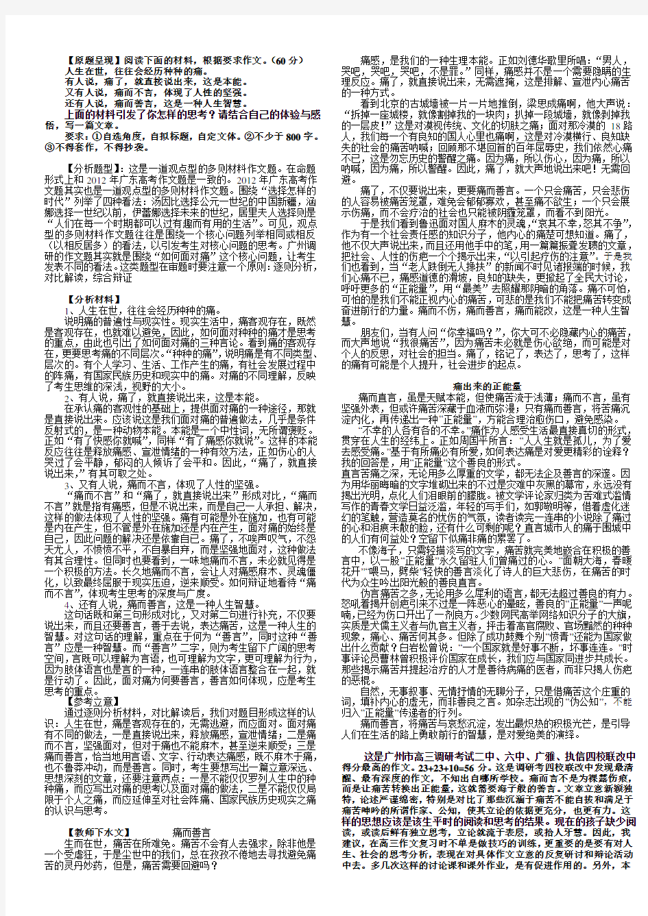 广州2013届高三调研新材料作文“痛”审题指引及下水文
