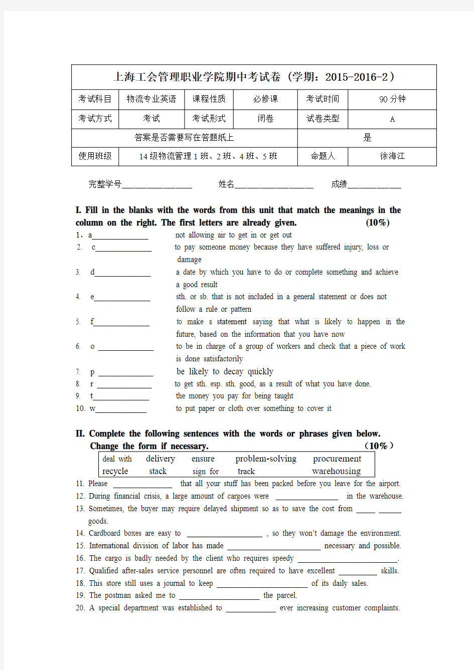 《物流专业英语》Mid-term Paper A