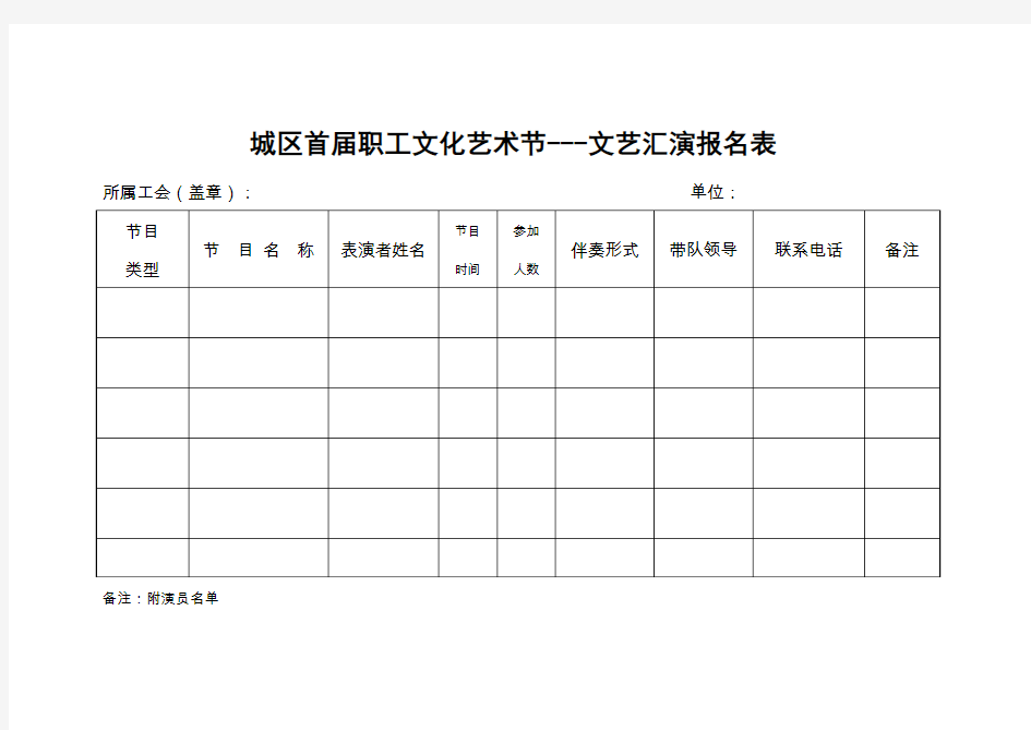 文艺汇演报名表