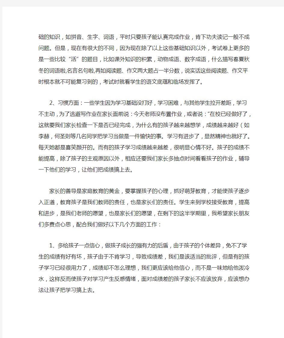 小学三年级家长会班主任发言稿上学期