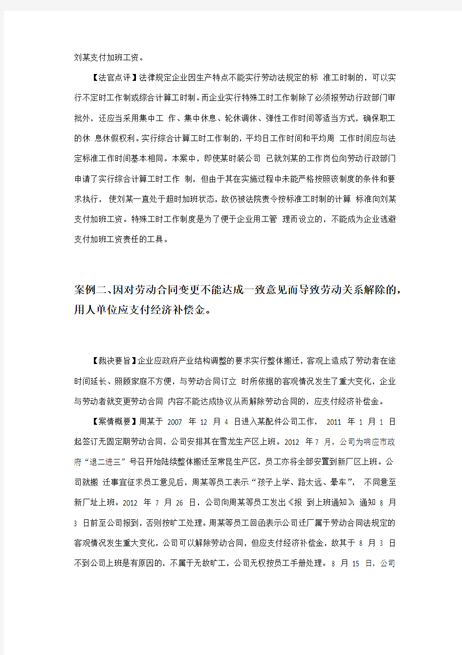 江苏省高级人民法院公布劳动争议十大典型案例(2014)