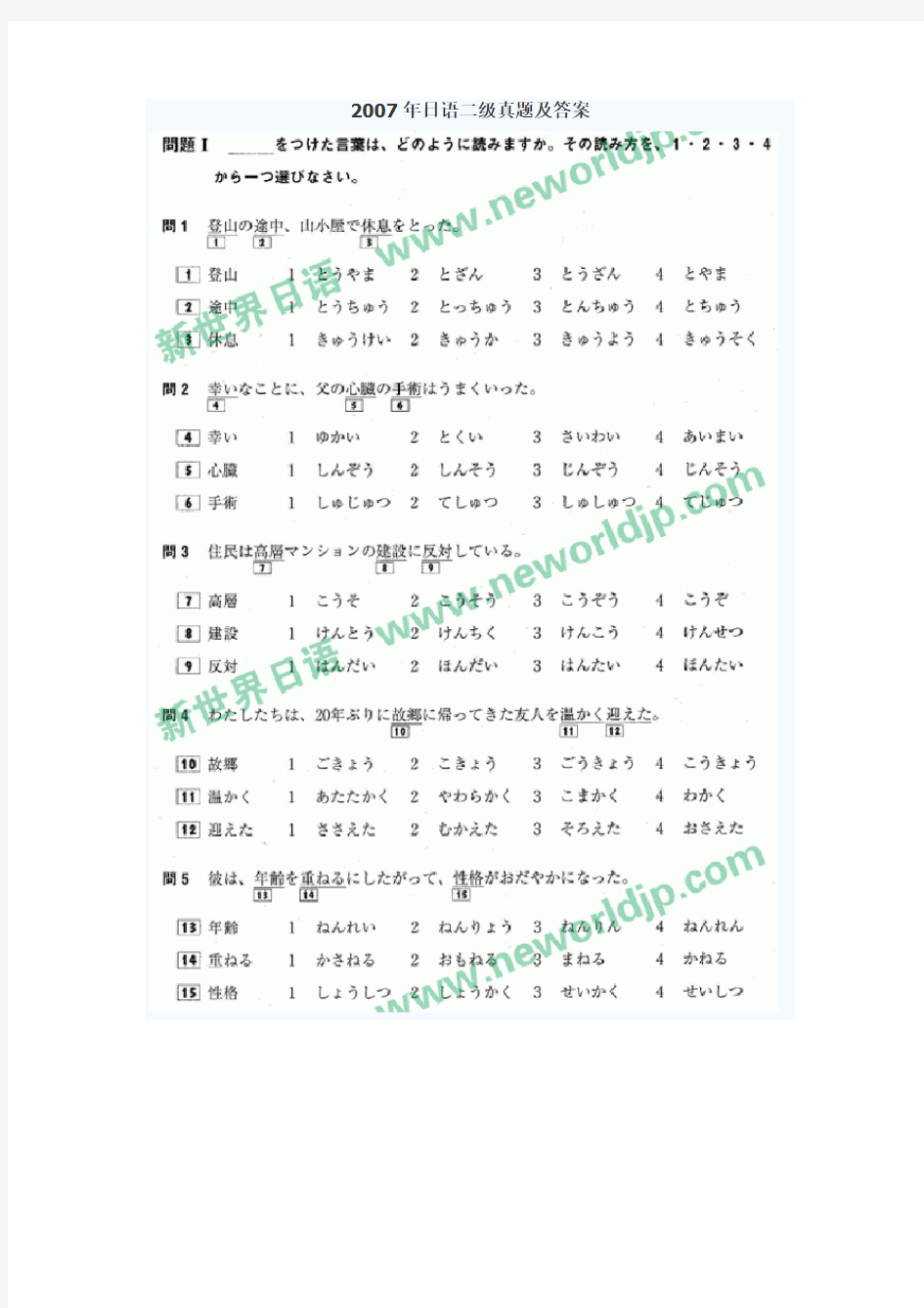 2007年日语二级真题及答案