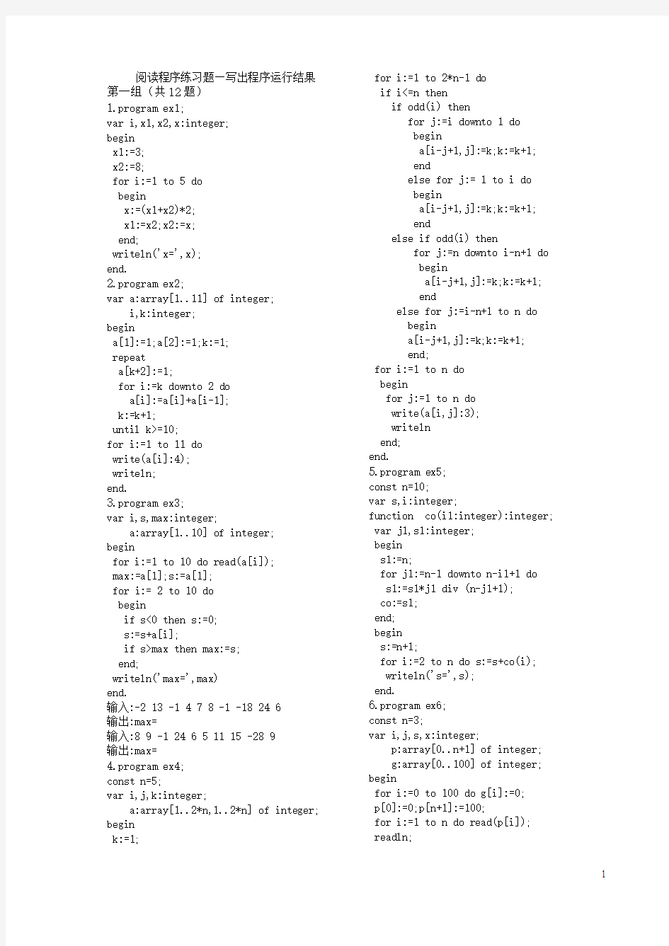 信息学奥赛阅读程序练习题