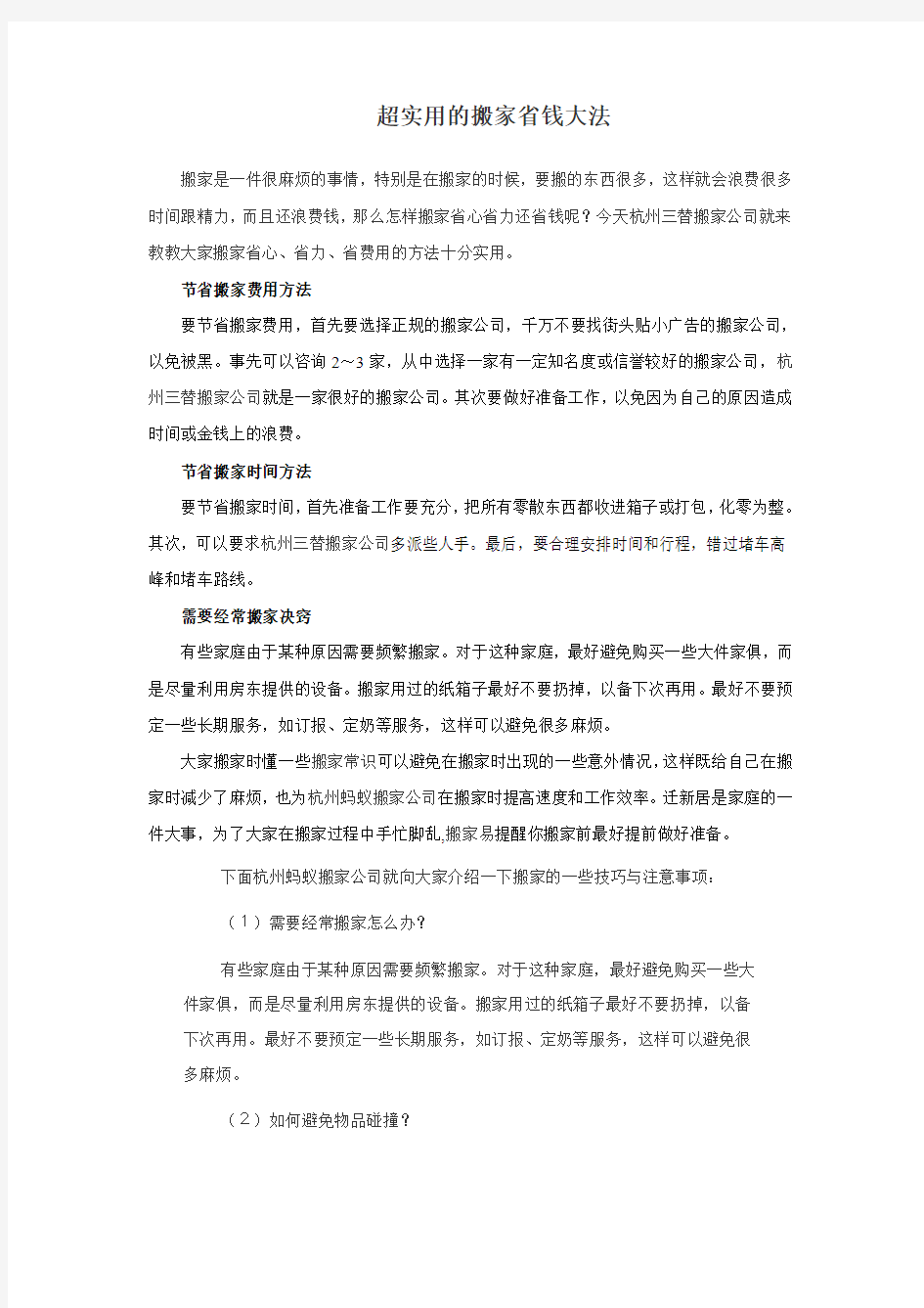 超实用的搬家省钱大法