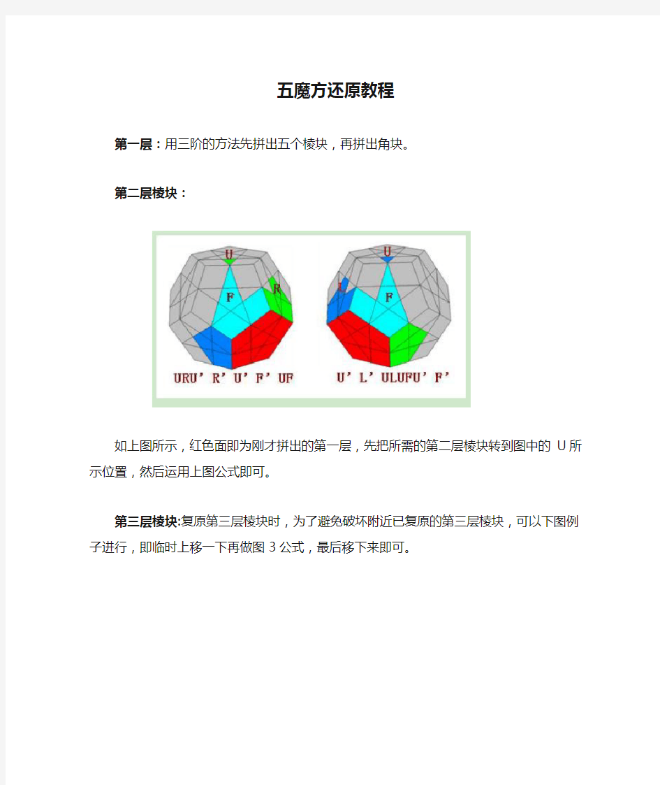 五魔方还原教程