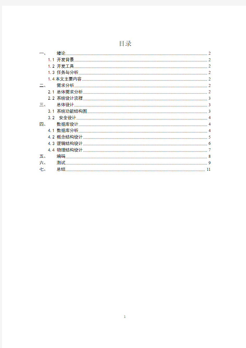 oracle课程设计报告