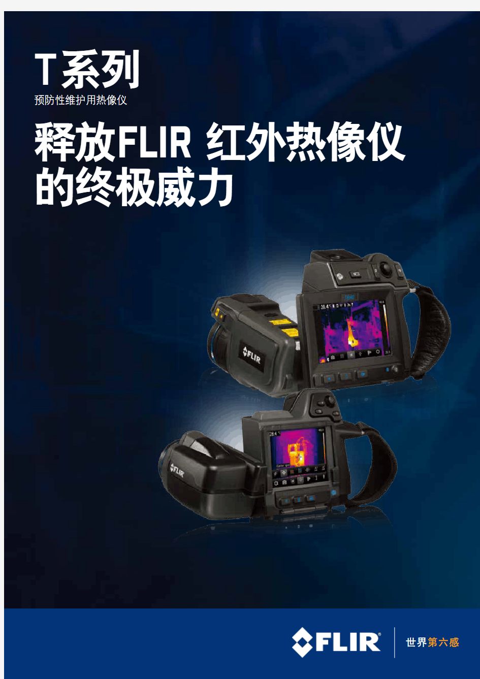 FLIR说明书