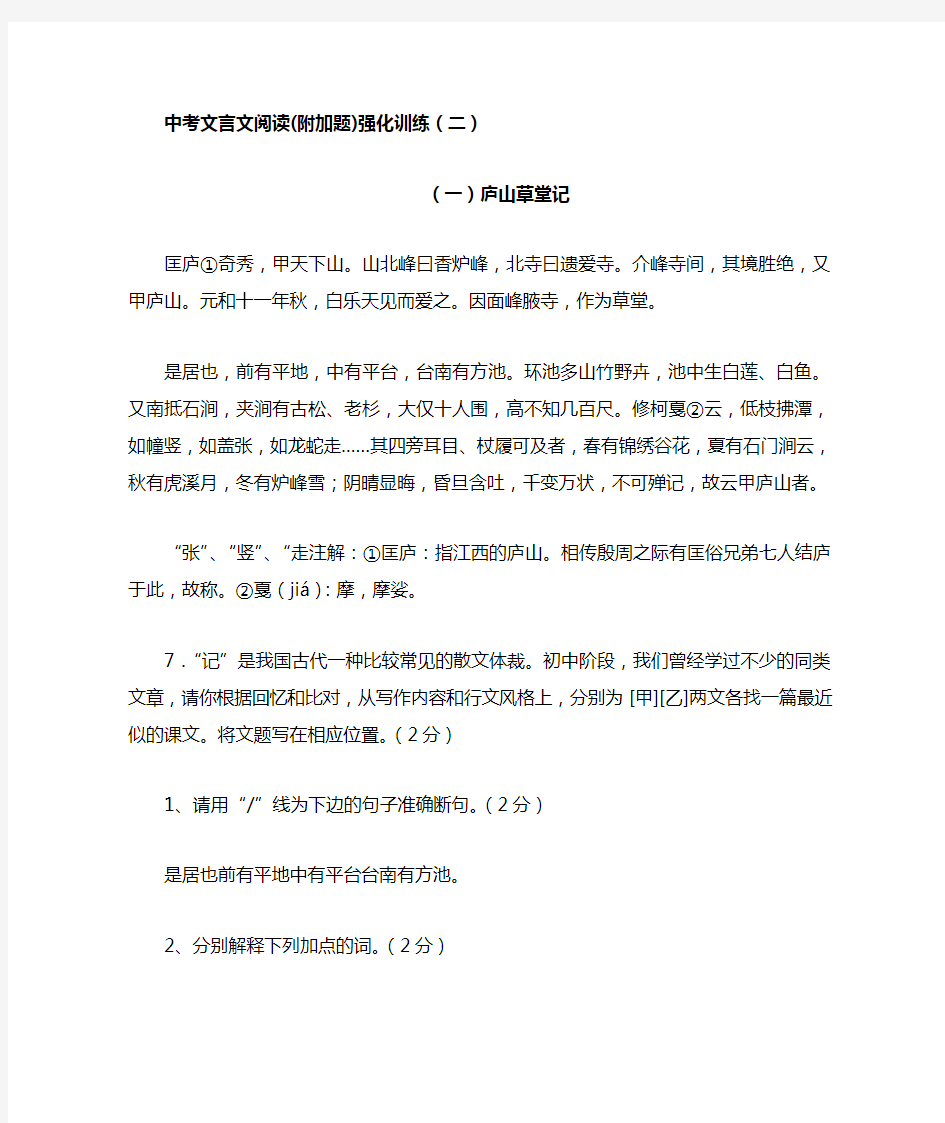 中考文言文阅读及答案