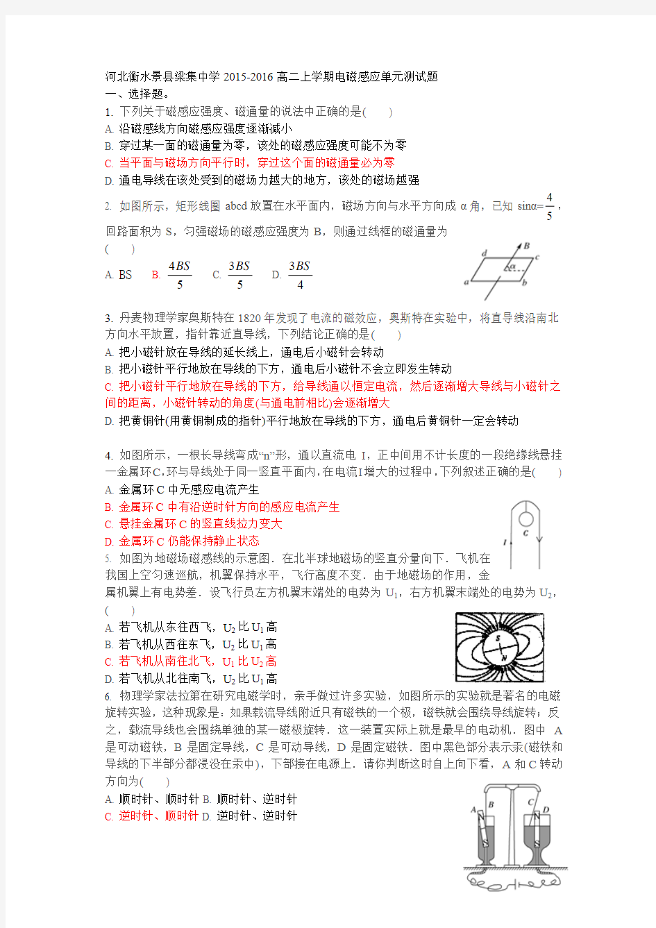 河北衡水景县梁集中学2015-2016高二上学期电磁感应单元测试题(人教版,选修3-2)