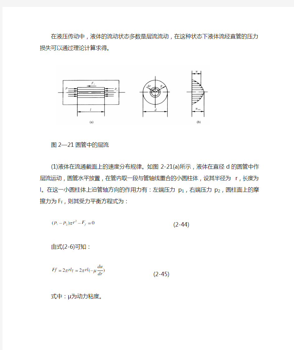 二章第四节 管道内压力损失的计算