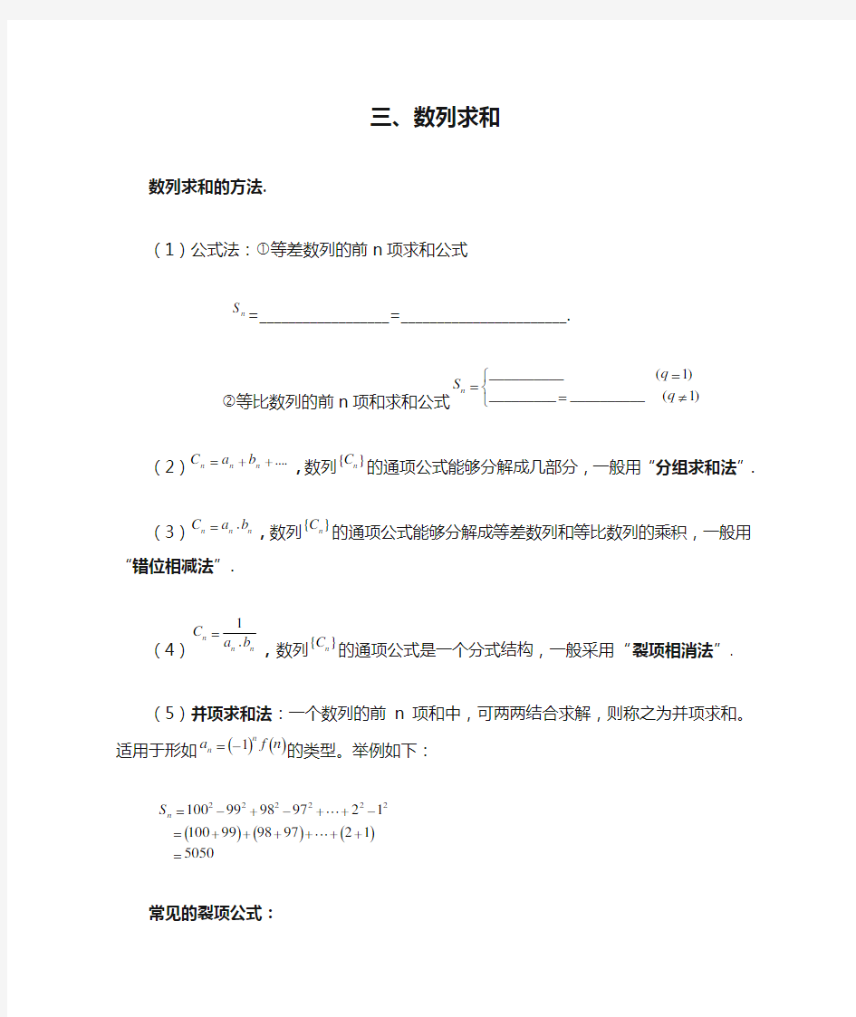 数列求和经典题型总结