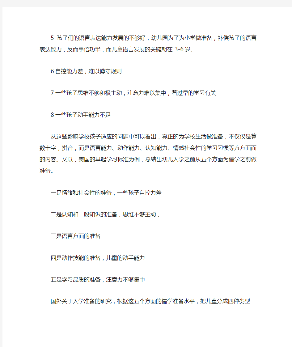 《3——6岁儿童学习与发展指南》解读