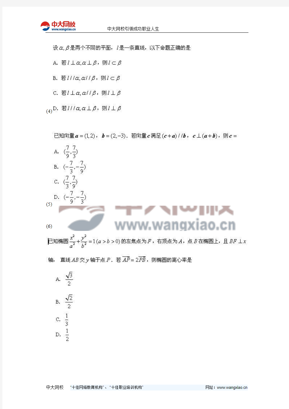 2009年高考浙江数学(文)试题及参考答案(估分)-中大网校
