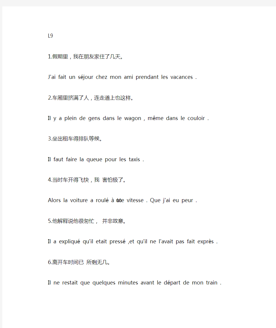 新公共法语汉译法参考答案(中级教程)9-12课