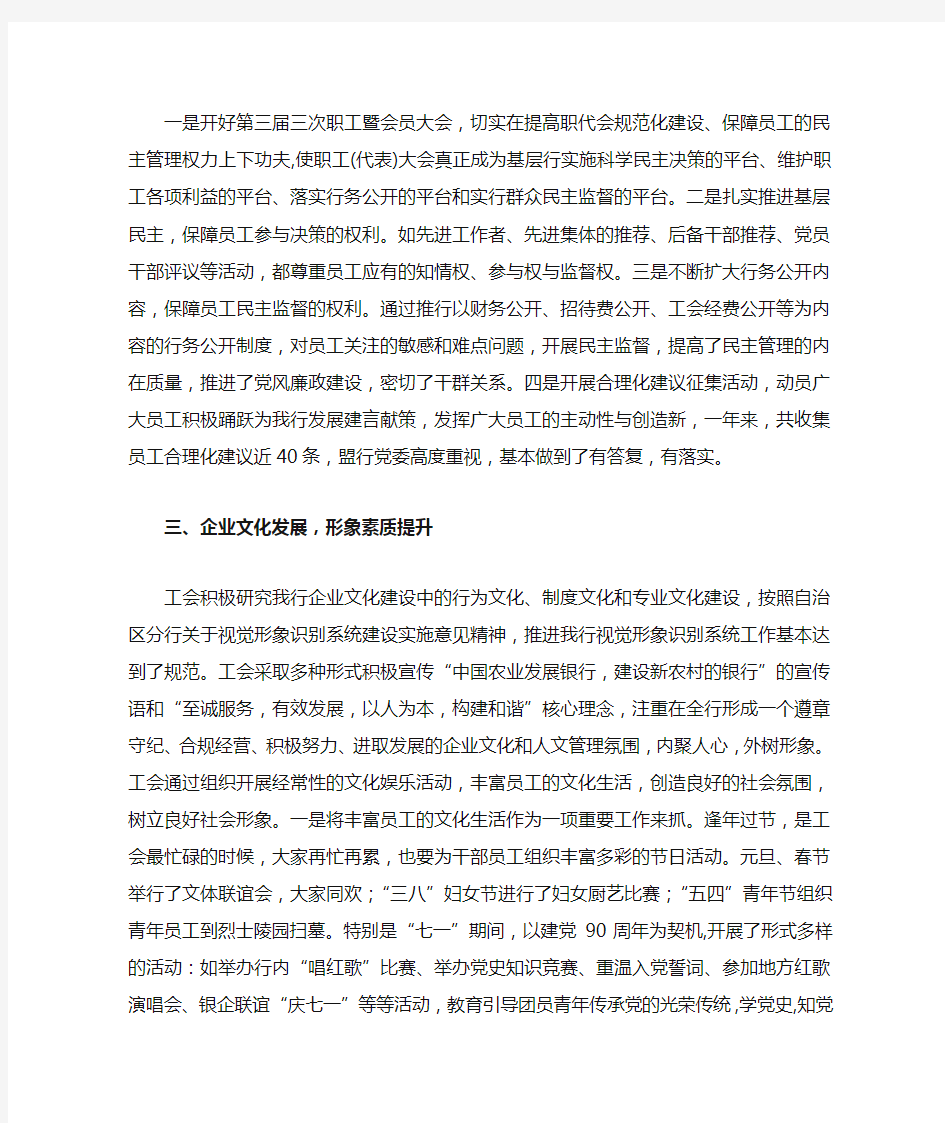 2011年农发行工会共青团工作总结