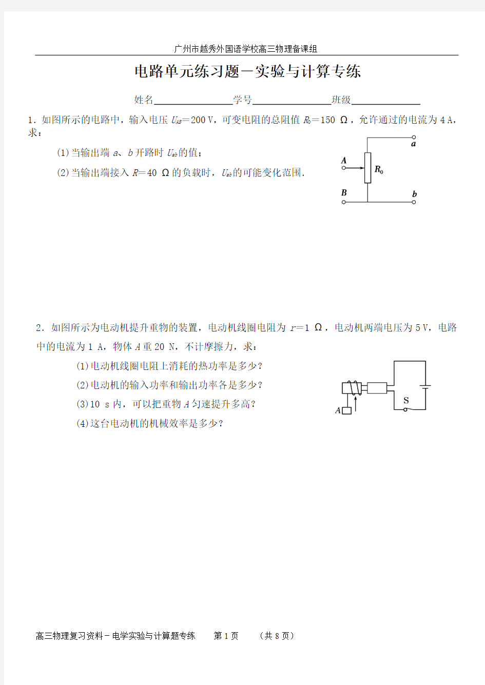 恒定电流单元练习题(实验与计算专练)