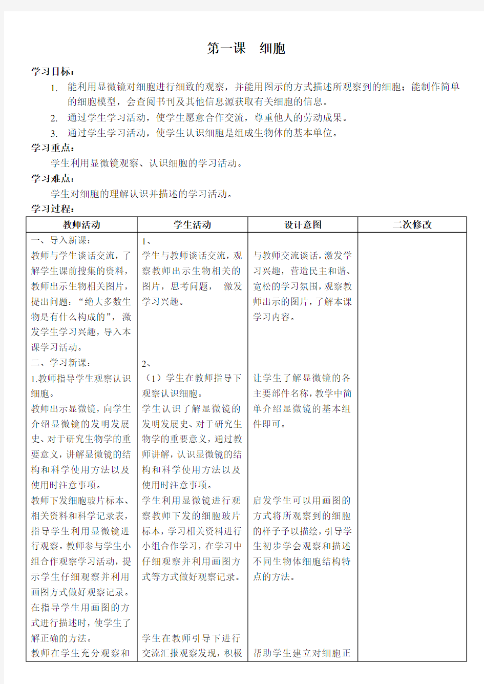 青岛版六年级科学下册全册教案