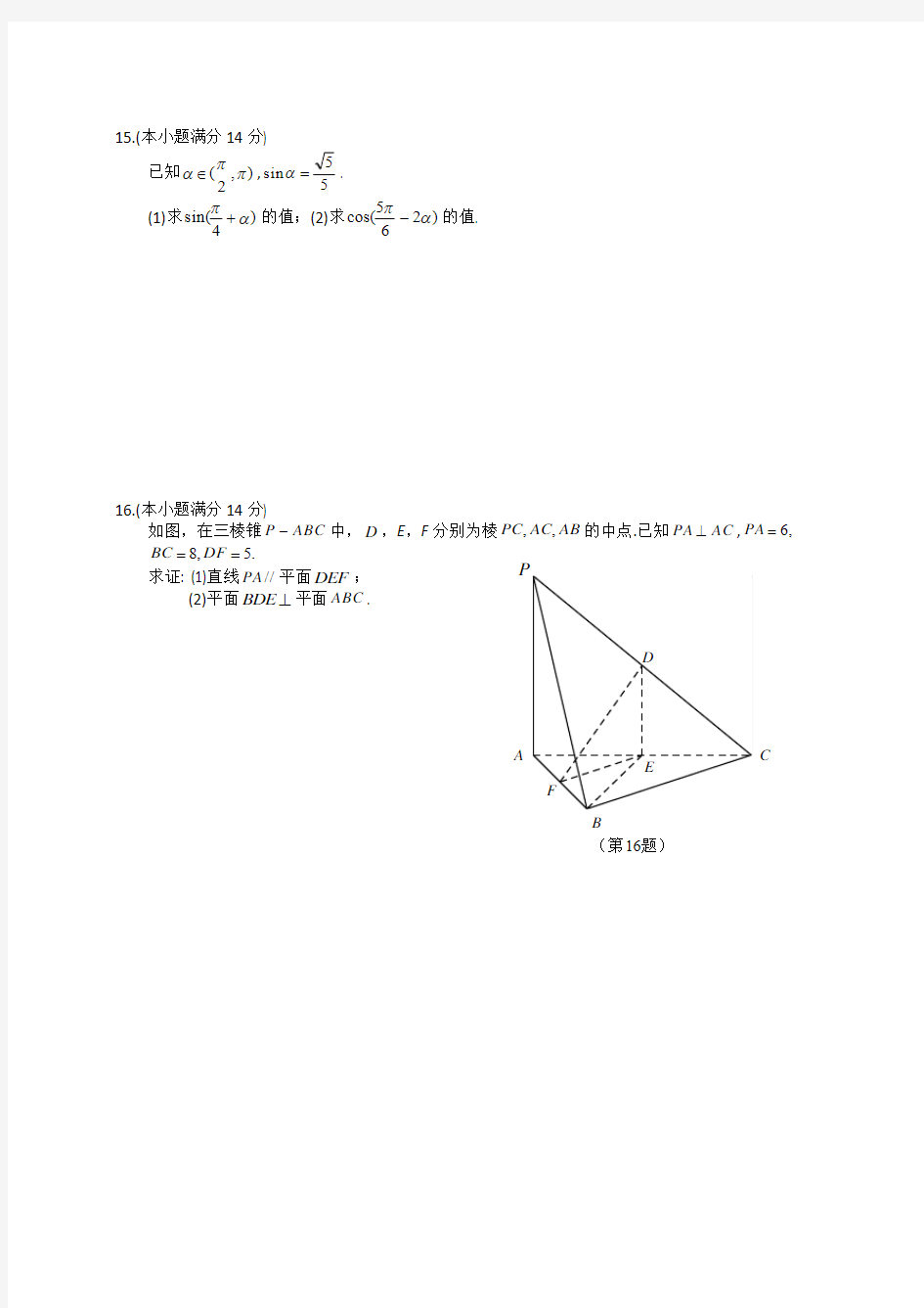 2014年江苏文科数学高考试题及答案