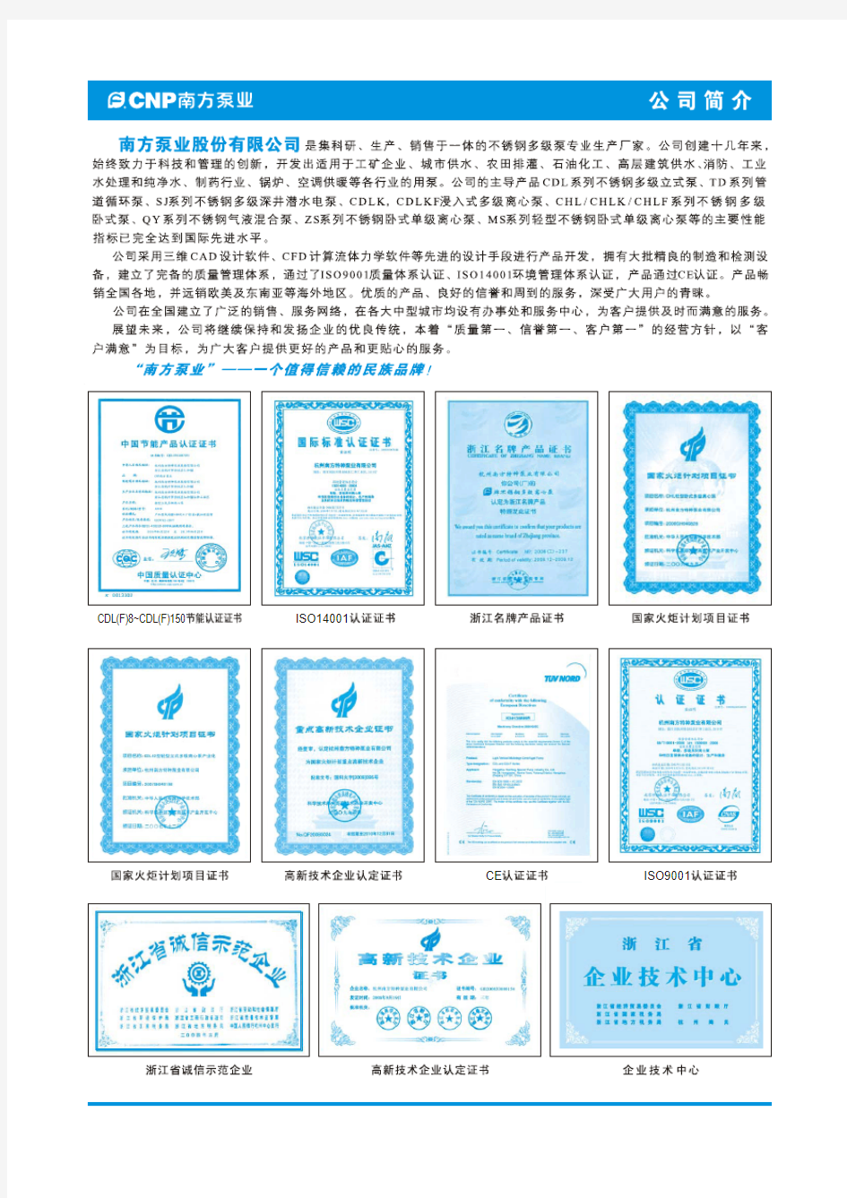 杭州南方泵业TD系列管道循环泵选型手册