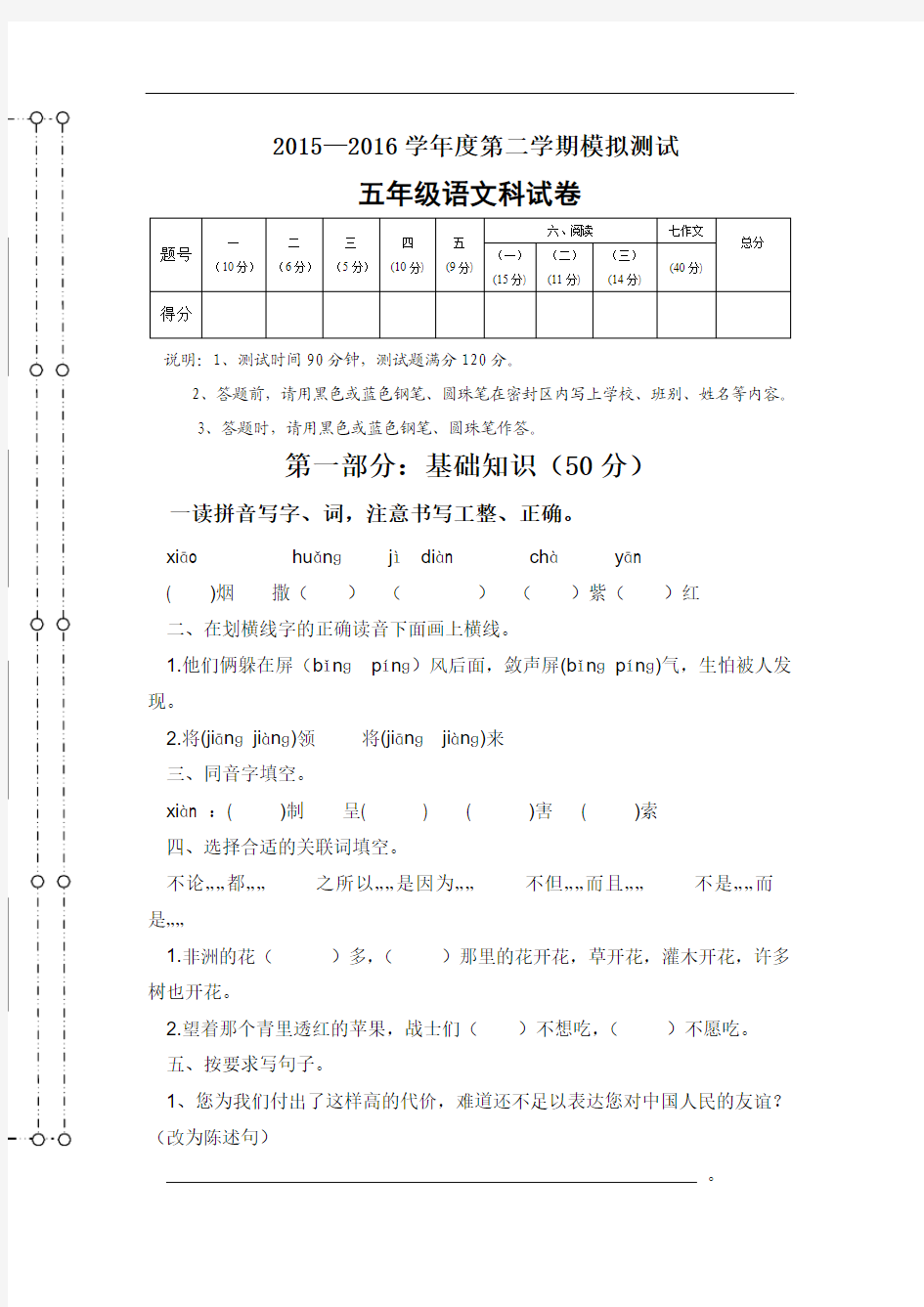 新人教版 2015-2016年第二学期小学五年级语文期末考试模拟试卷