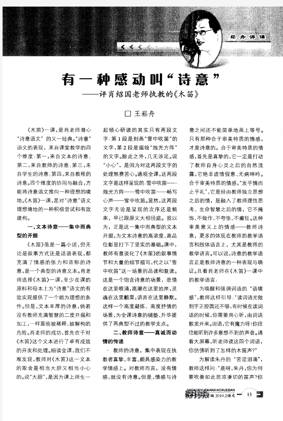 有一种感动叫“诗意”——评肖绍国老师执教的《木笛》