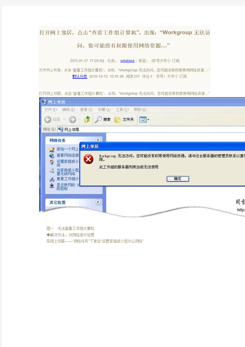 打开网上邻居,点击“查看工作组计算机”,出现：“Workgroup无法访问,您可能没有权限使用网络资源....”