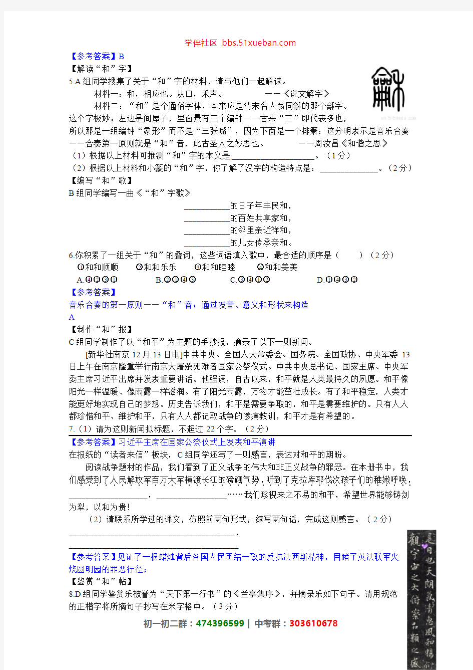 【初二语文(上)期末】+树人国际2014-2015上学期期末语文试卷(含答案).pdf