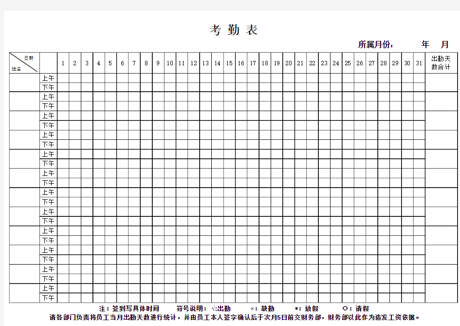 员工签到表及考勤表