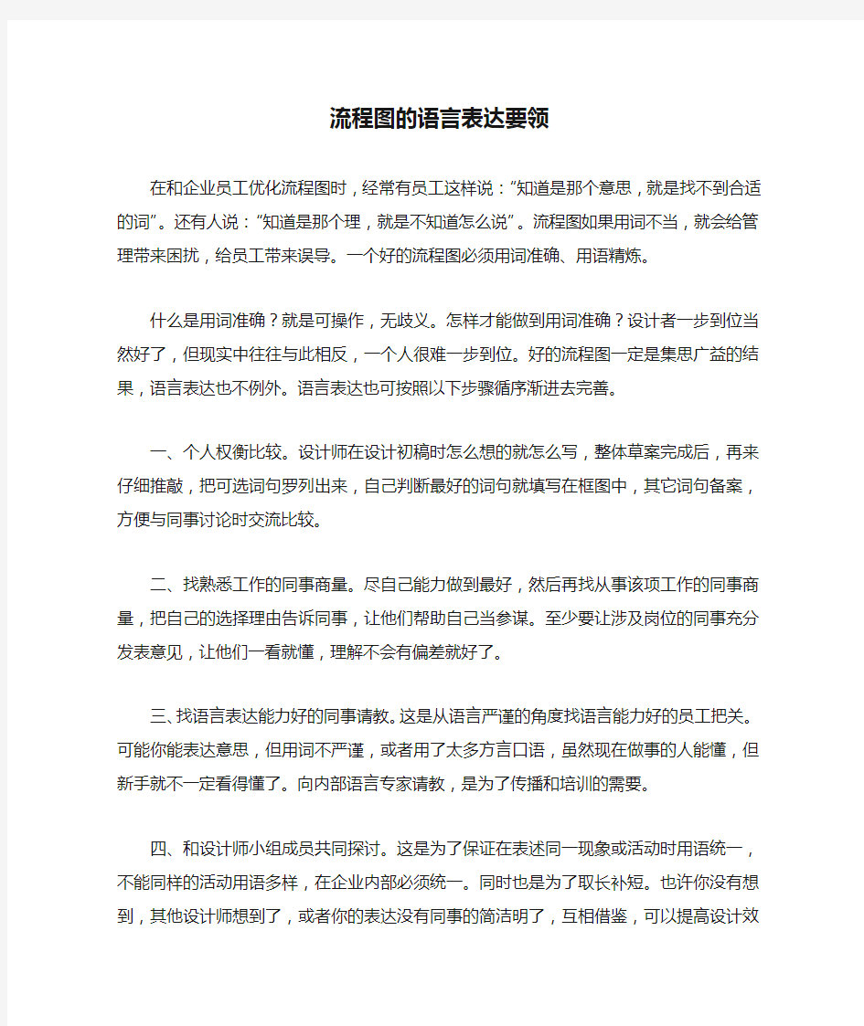 流程图的语言表达要领