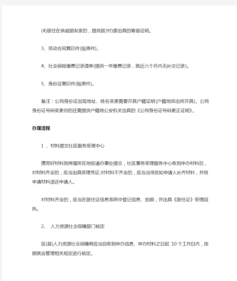 上海居住证续签流程指南