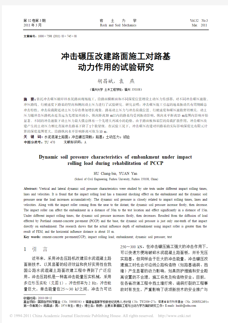 冲击碾压改建路面施工对路基动力作用的试验研究