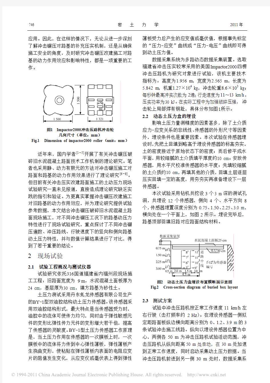 冲击碾压改建路面施工对路基动力作用的试验研究