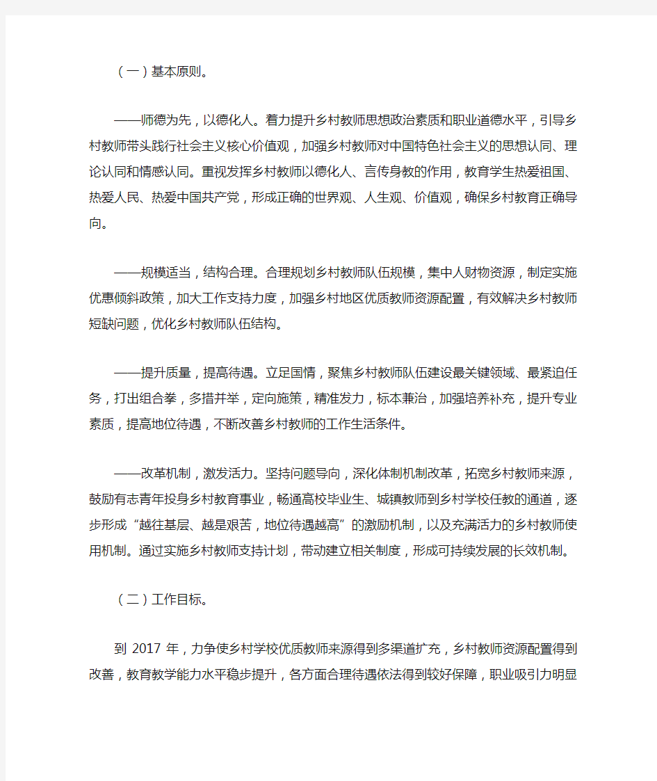 国务院办公厅关于印发乡村教师支持计划(2015—2020年)的通知