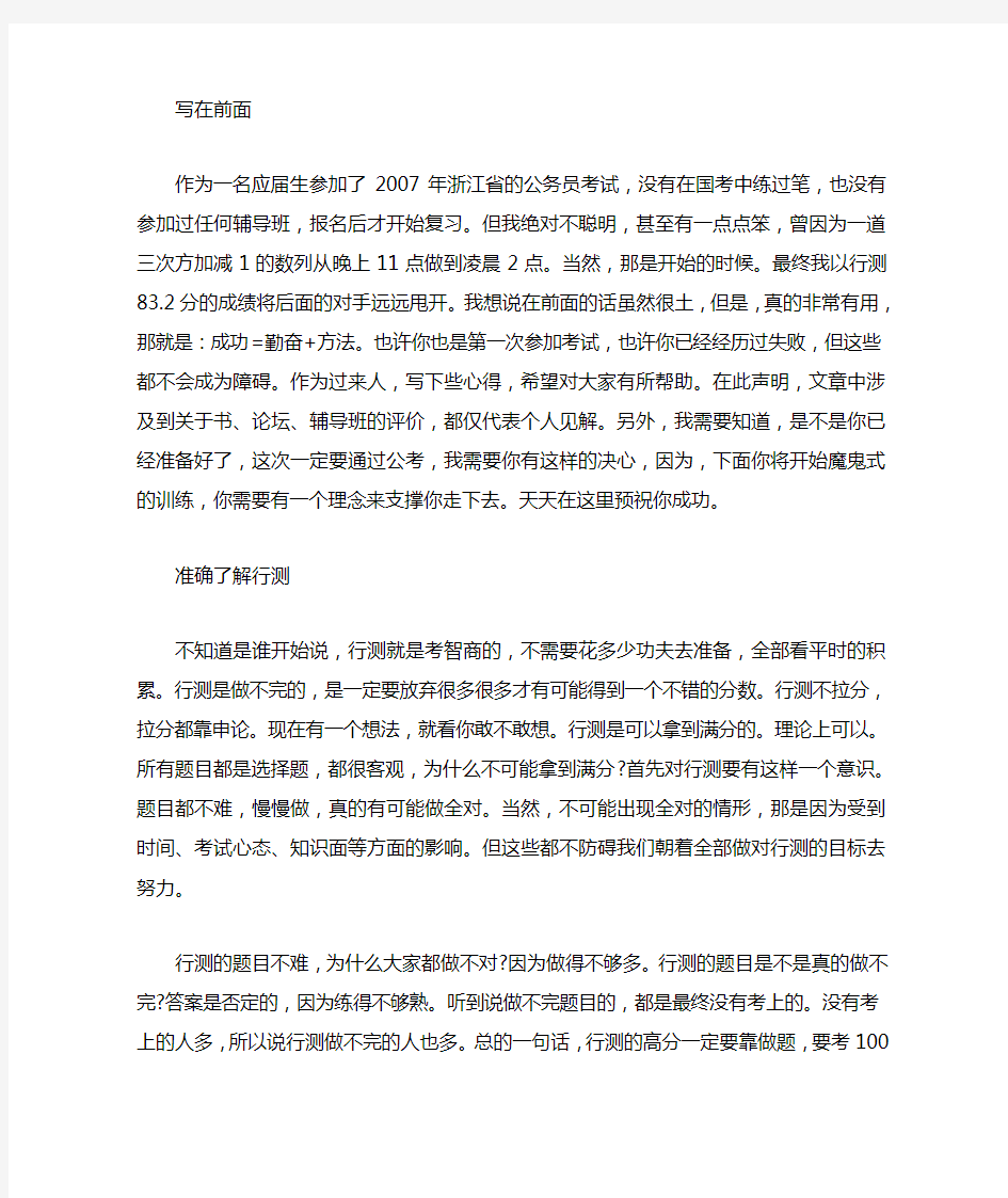 一个月行测高分秘诀(过来人的一点感想)