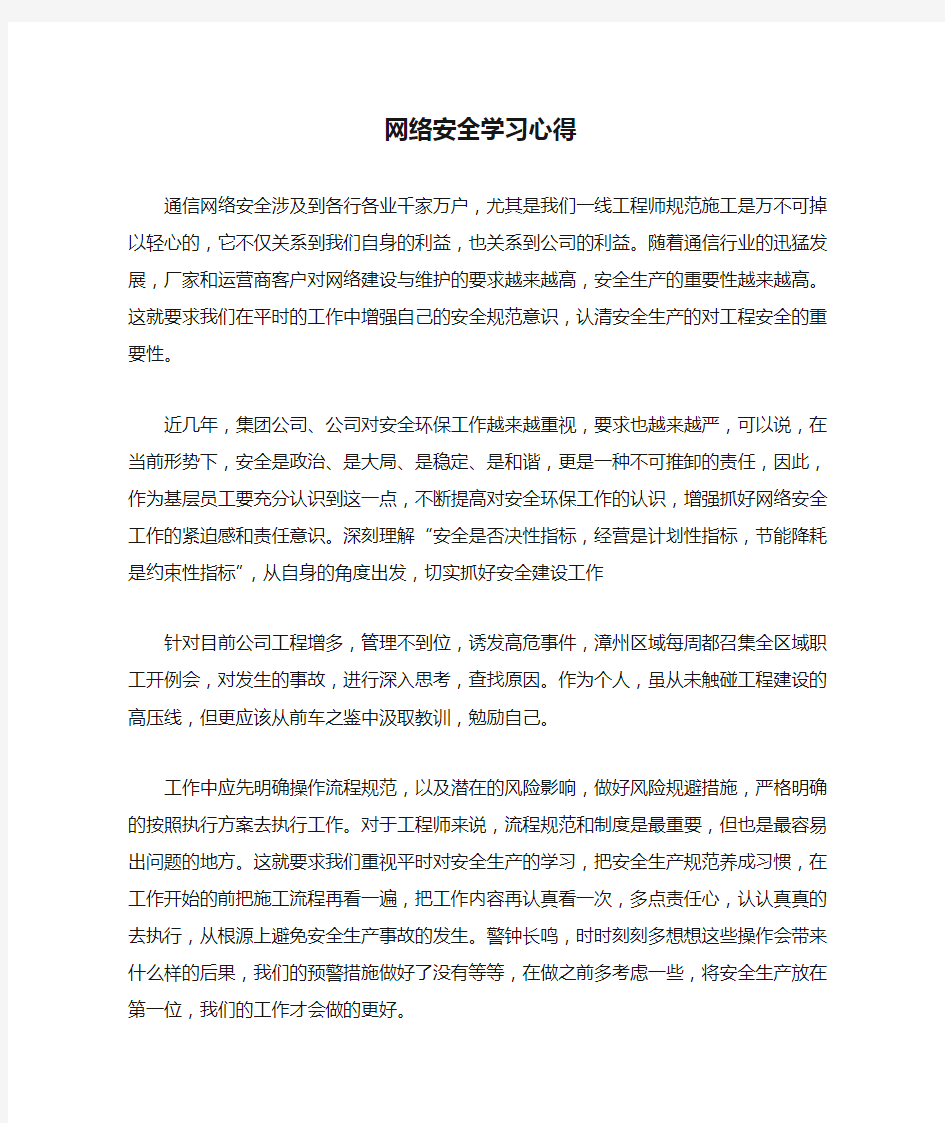 通信网络安全学习心得