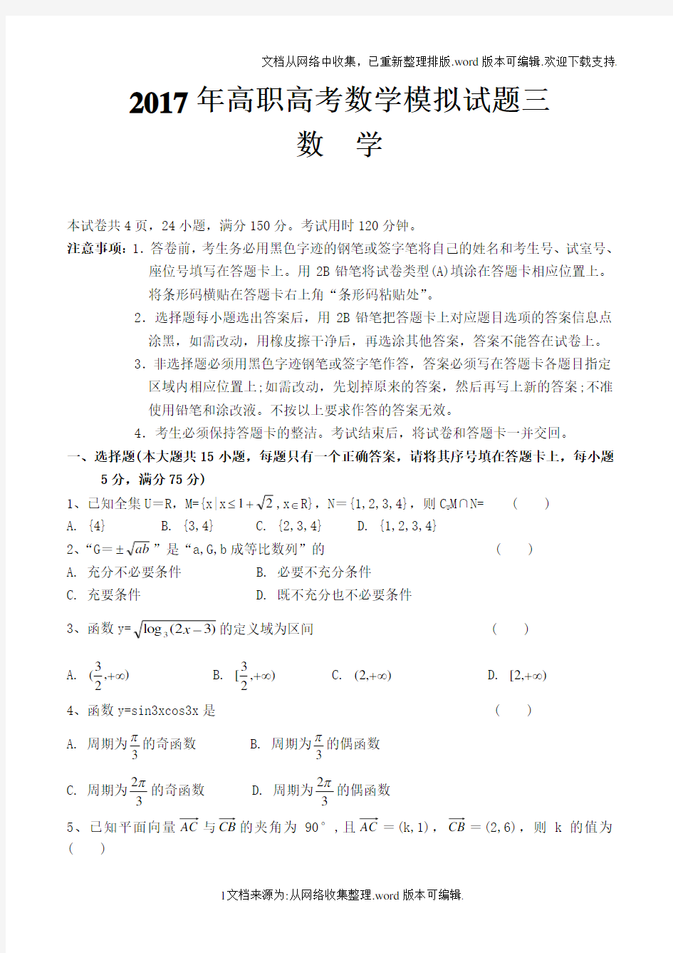 2020年高职高考数学模拟试卷及参考答案三