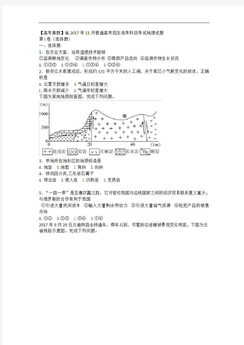 2017浙江省地理高考(含完整问题详解)