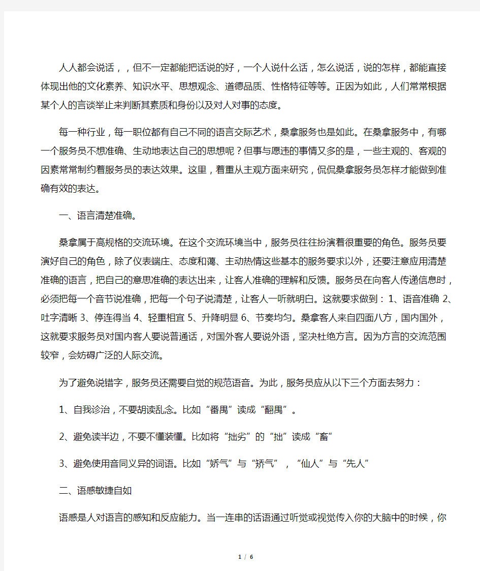 桑拿洗浴中心服务语言表达技巧