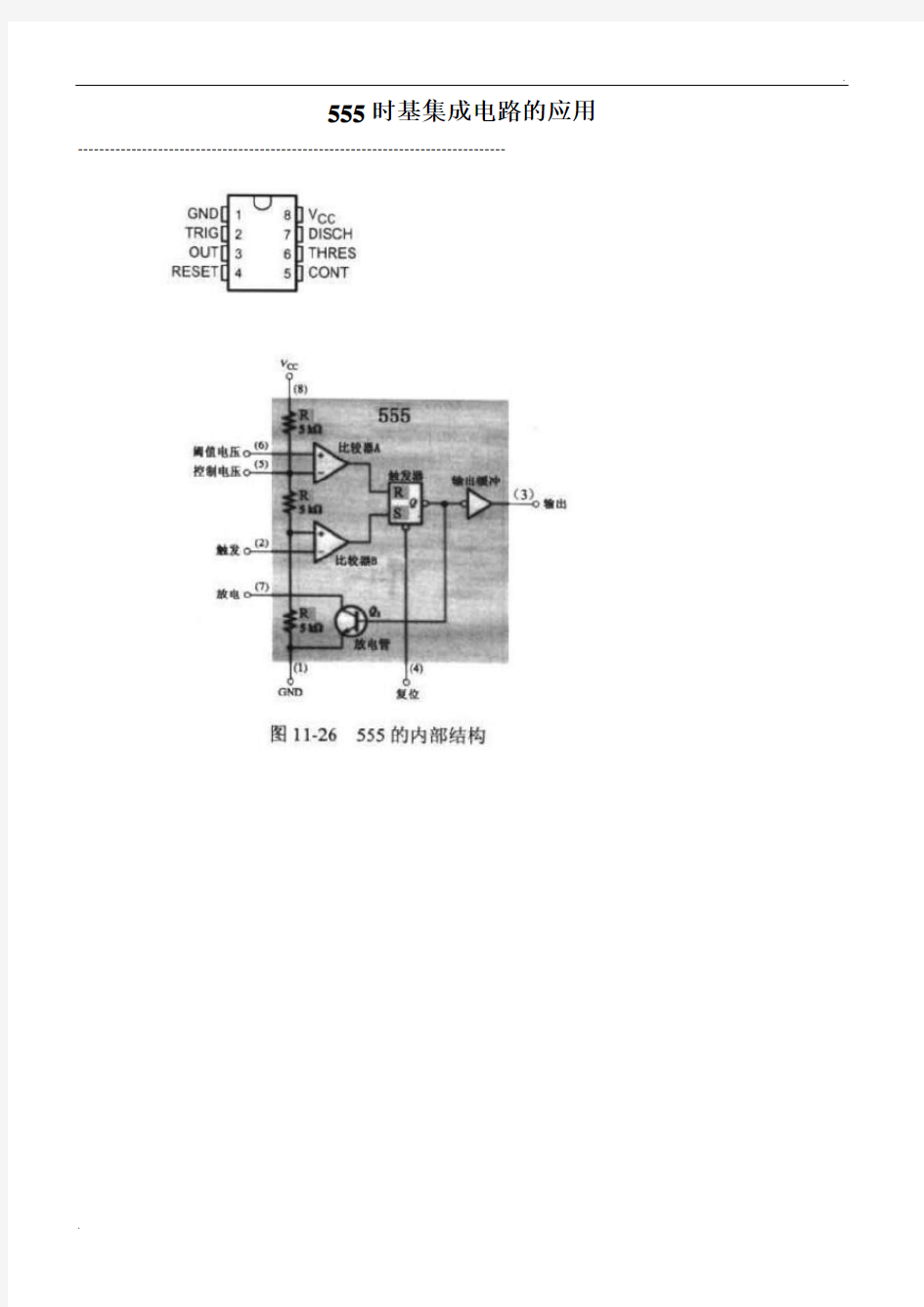 555完整应用电路