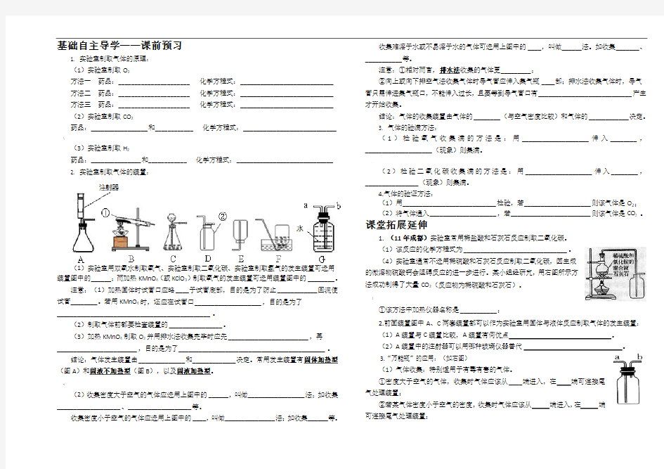 专题复习：《常见气体的制取》导学案