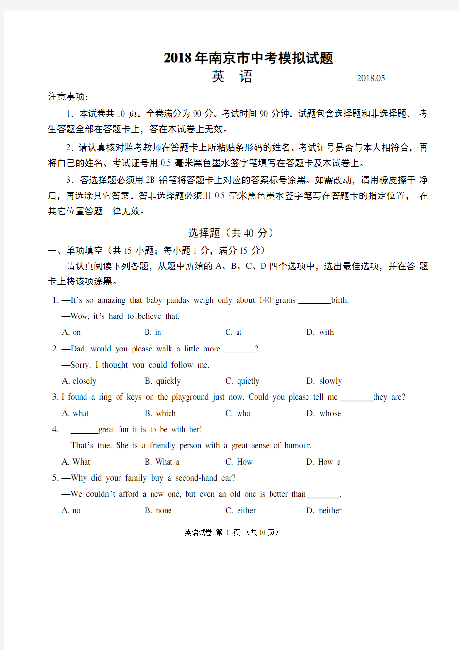 2018年南京市中考英语模拟试题