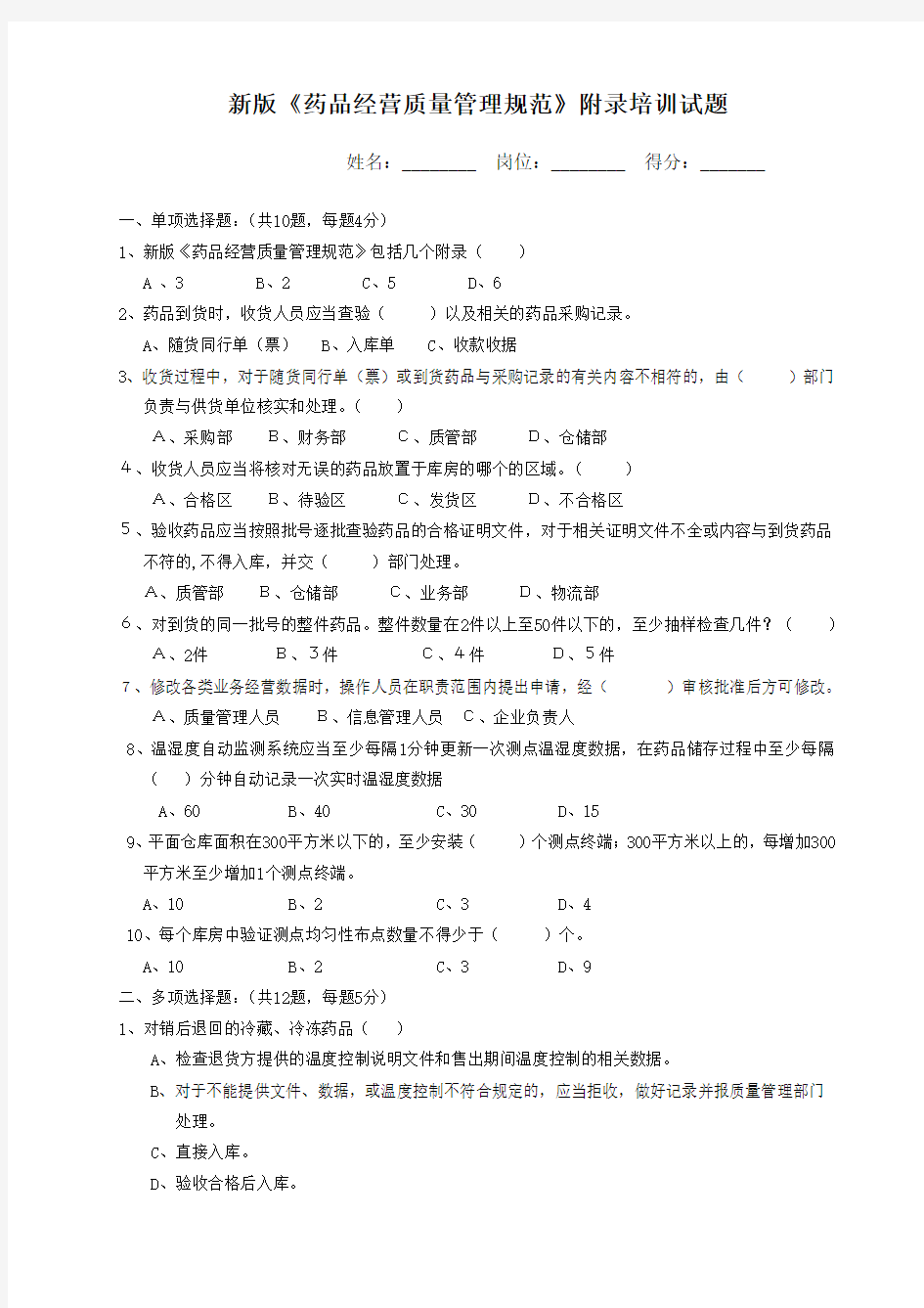 新版gsp培训试题及答案