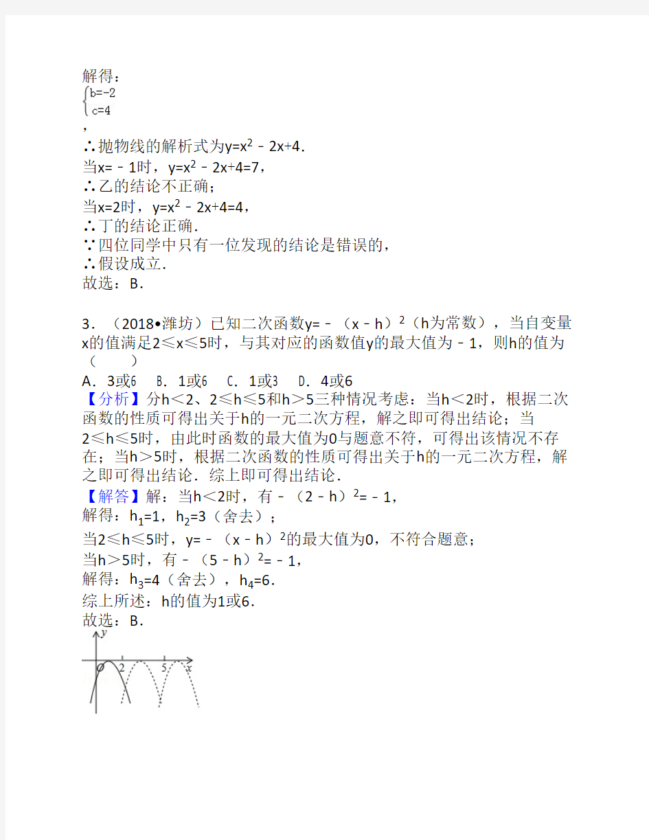 2018中考二次函数真题