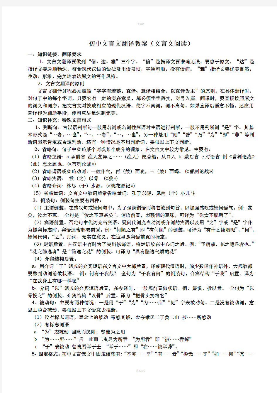 初中文言文翻译技巧