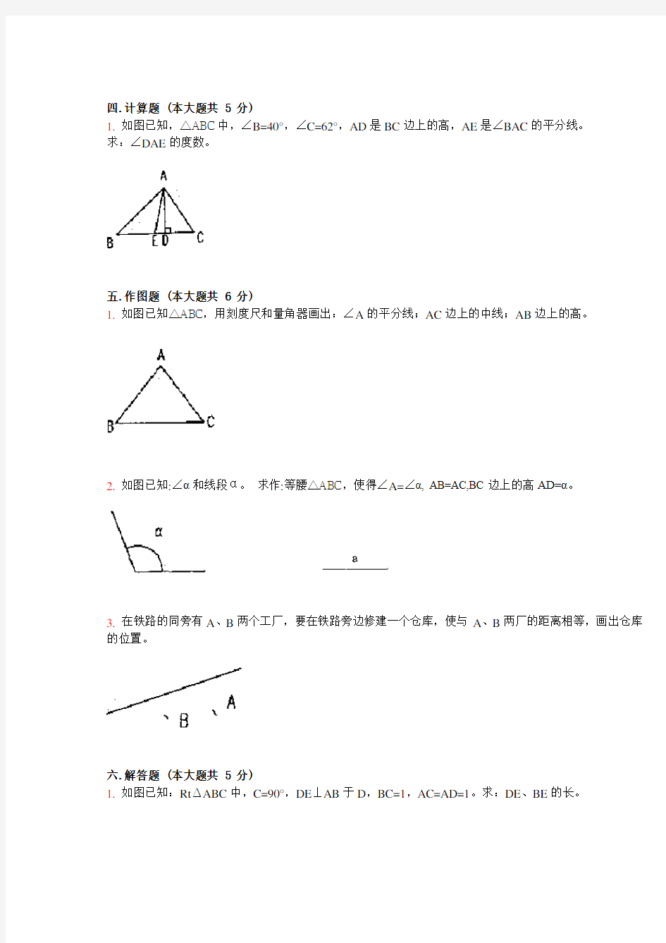 初一几何三角形练习题及答案