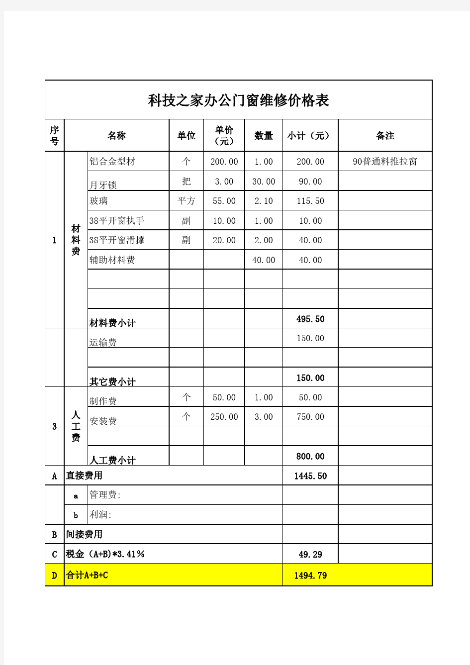 门窗报价单样板