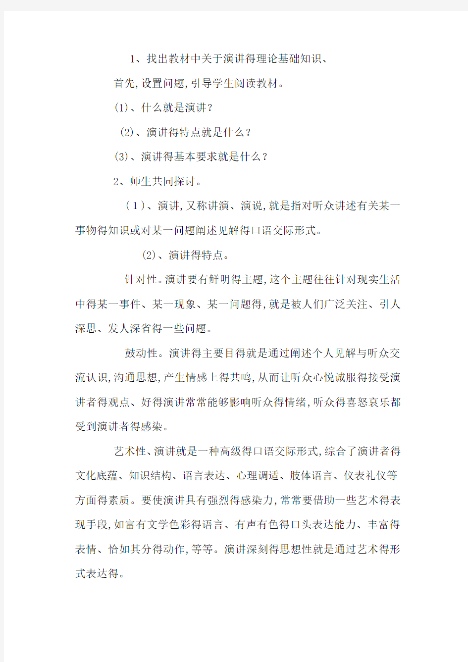 口语交际演讲教案