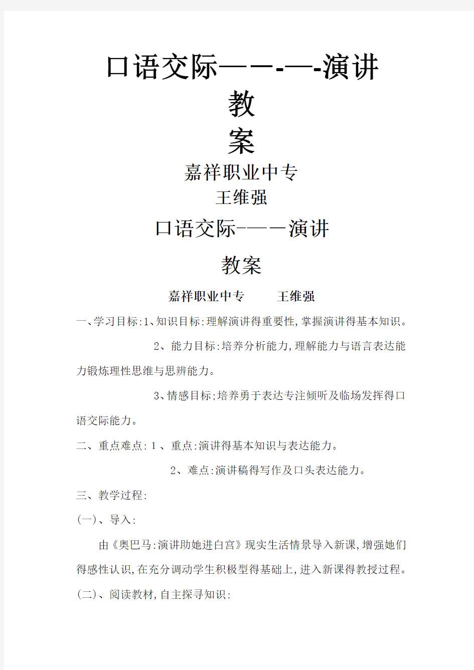 口语交际演讲教案